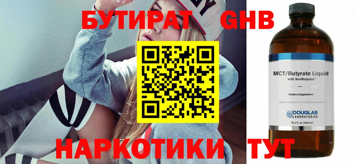 БУТИРАТ  Вход с VPN  Соликамск  БУТИРАТ 99% 
